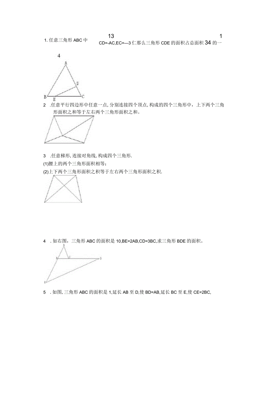 初中几何练习题.docx_第1页