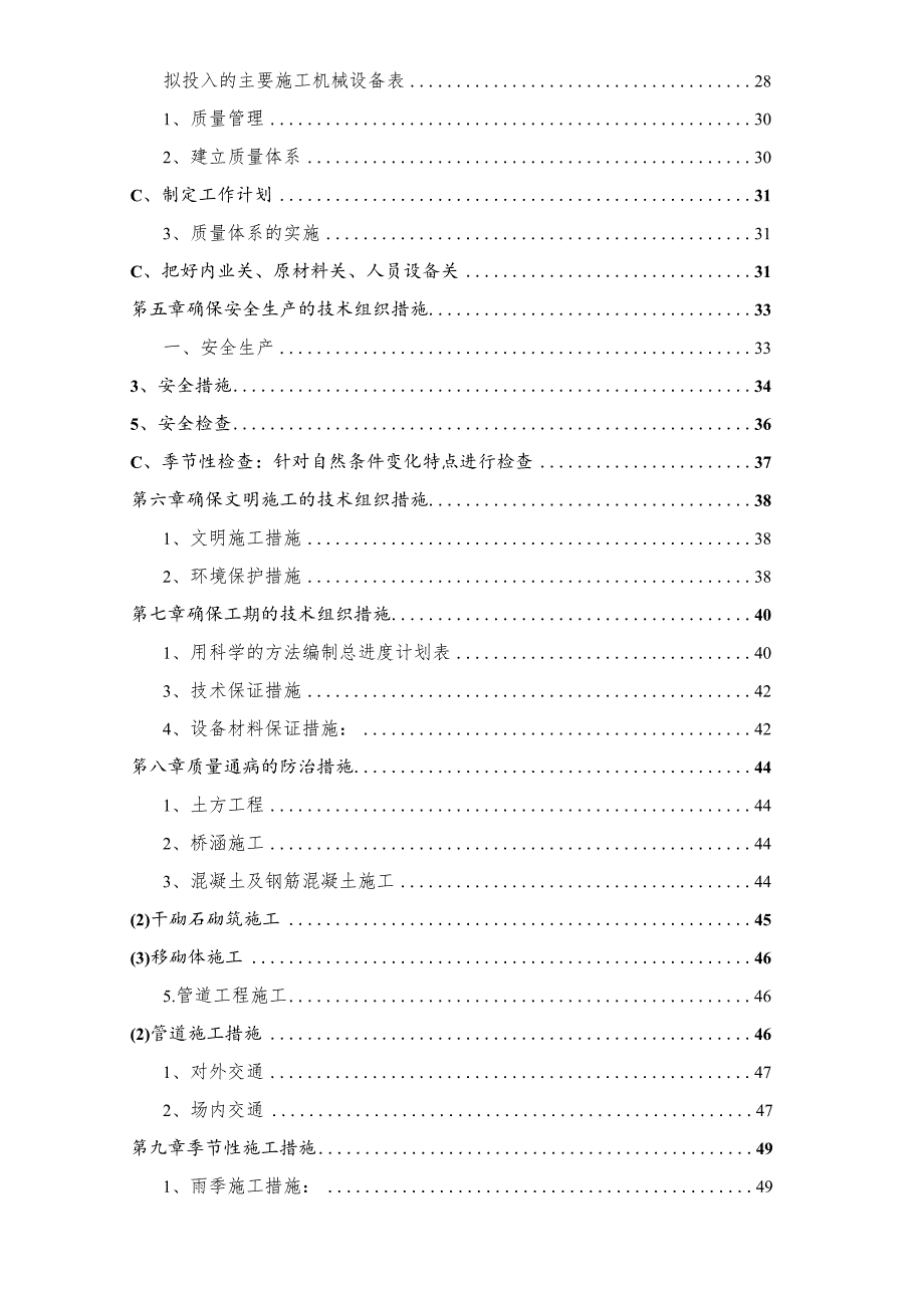 高标准农田土地平整工程施工组织设计.docx_第3页