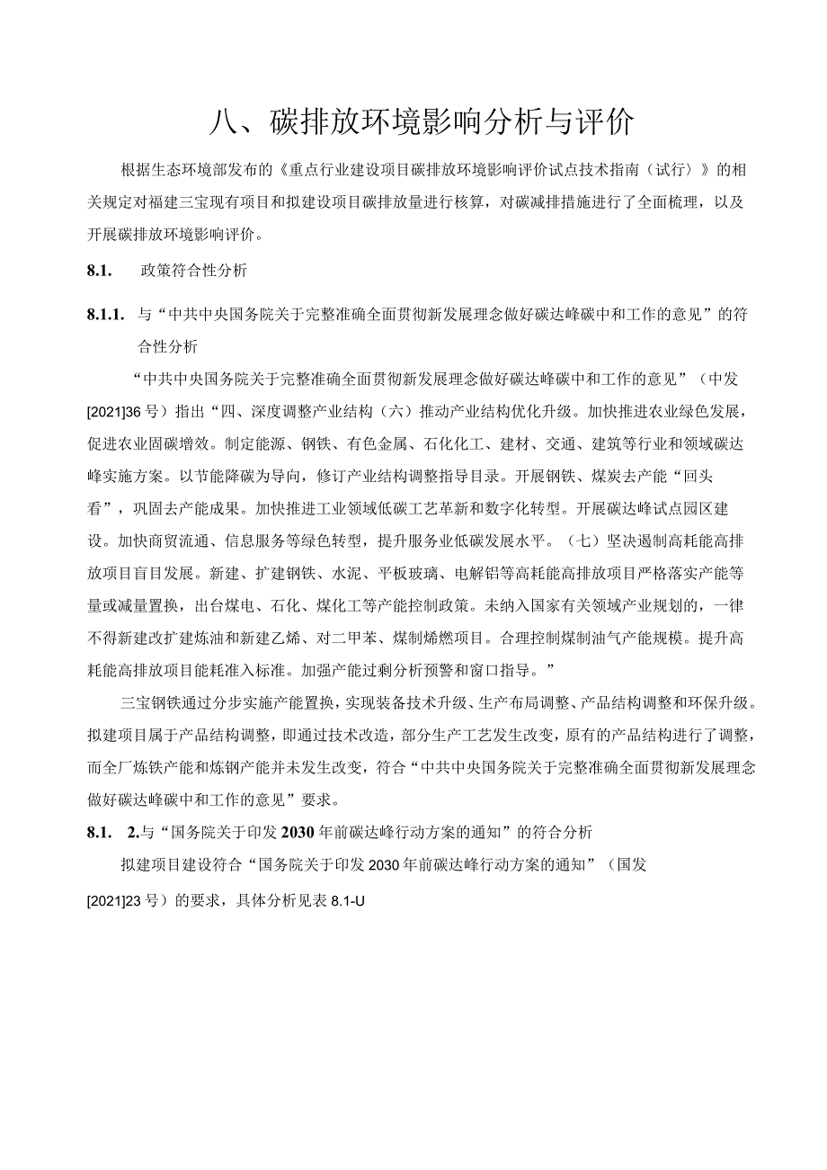 碳排放环境影响分析与评价.docx_第1页