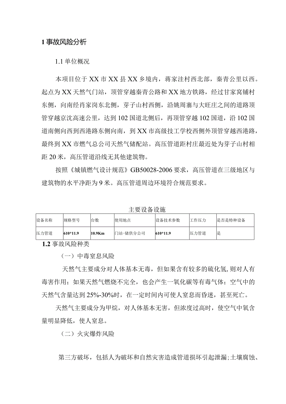 燃气公司储供分公司长输高压管线重大危险源生产安全事故专项应急救援预案.docx_第2页