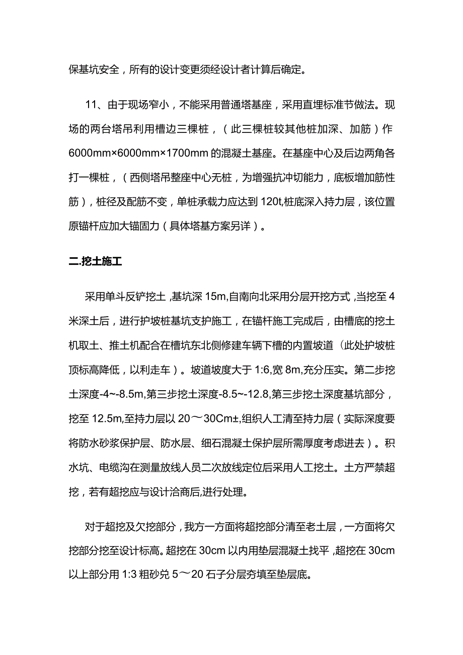 土方工程及基坑围护施工工艺全套.docx_第2页