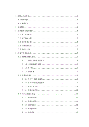 车站站主体结构模板及支架专项安全方案.docx