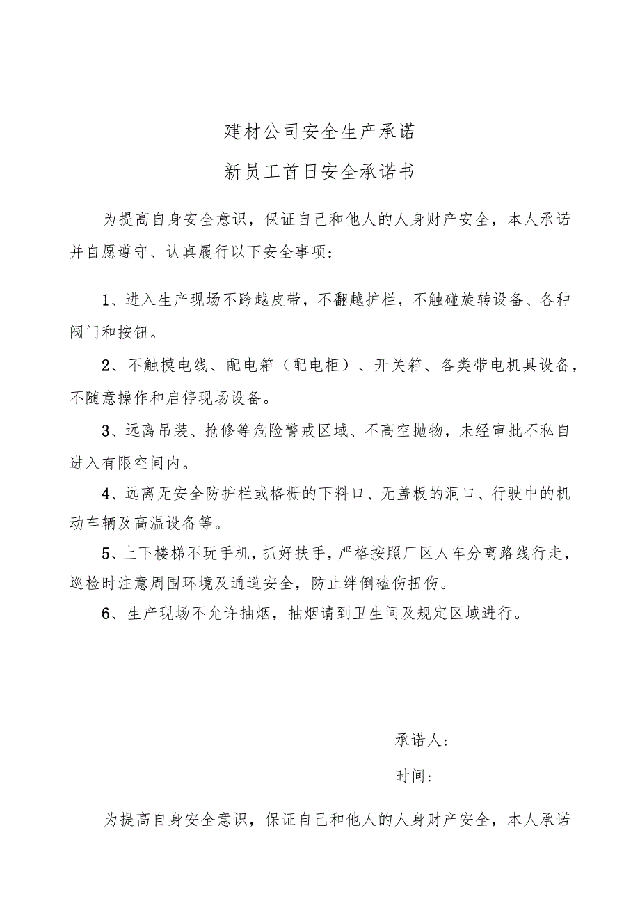 岗位人员岗位安全承诺书（首日、7天、30天）.docx_第1页