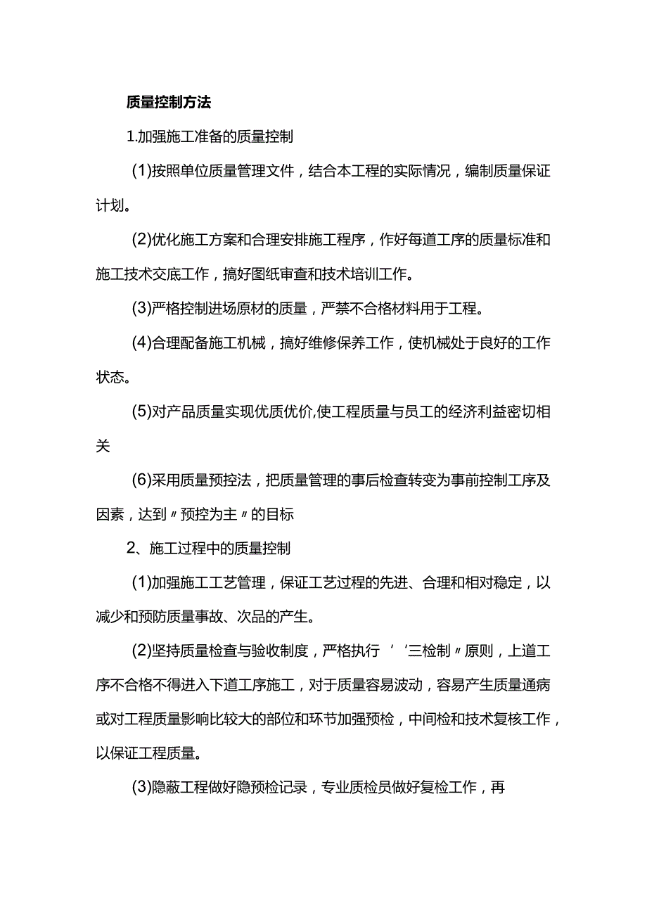 质量控制方法.docx_第1页