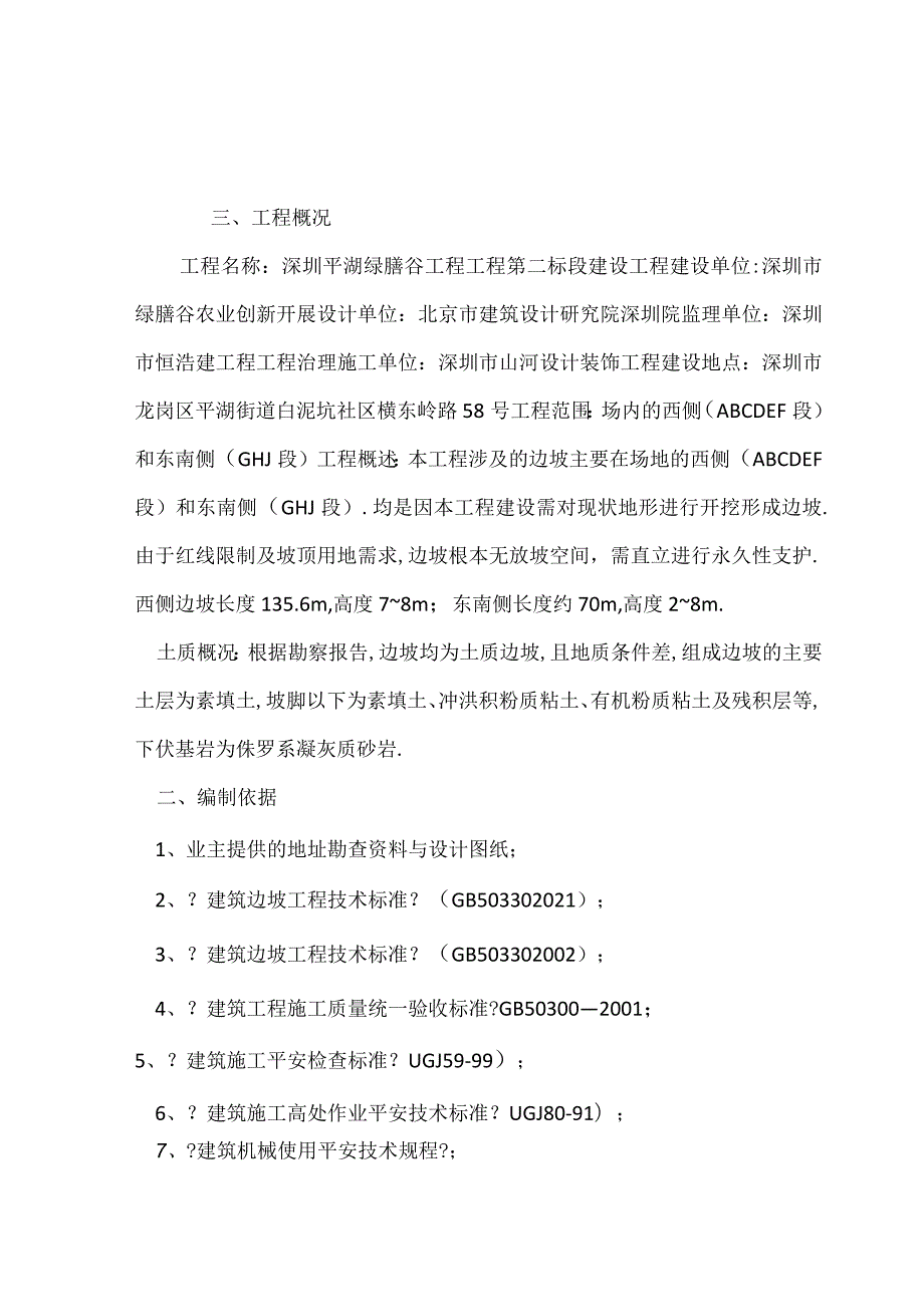 边坡土方开挖工程专项施工方案.docx_第1页