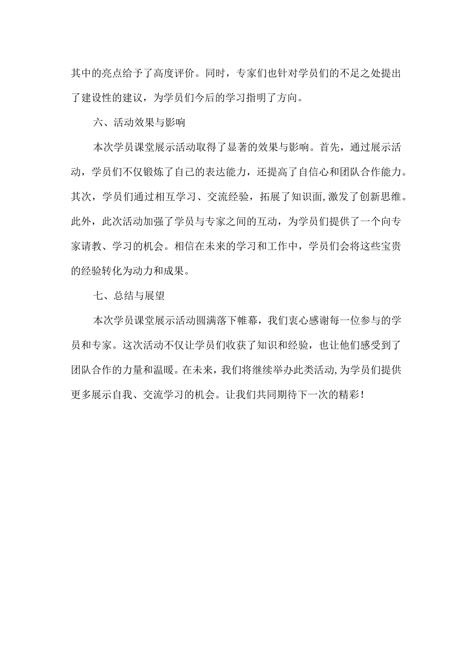 学员课堂展示活动报道稿.docx_第2页