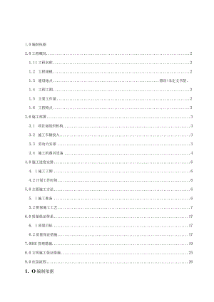 阴极保护工程施工组织设计.docx