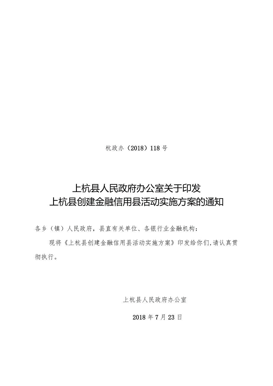 办公室关于印发大田县创建“金融信用县”活动实施方案的通知.docx_第1页