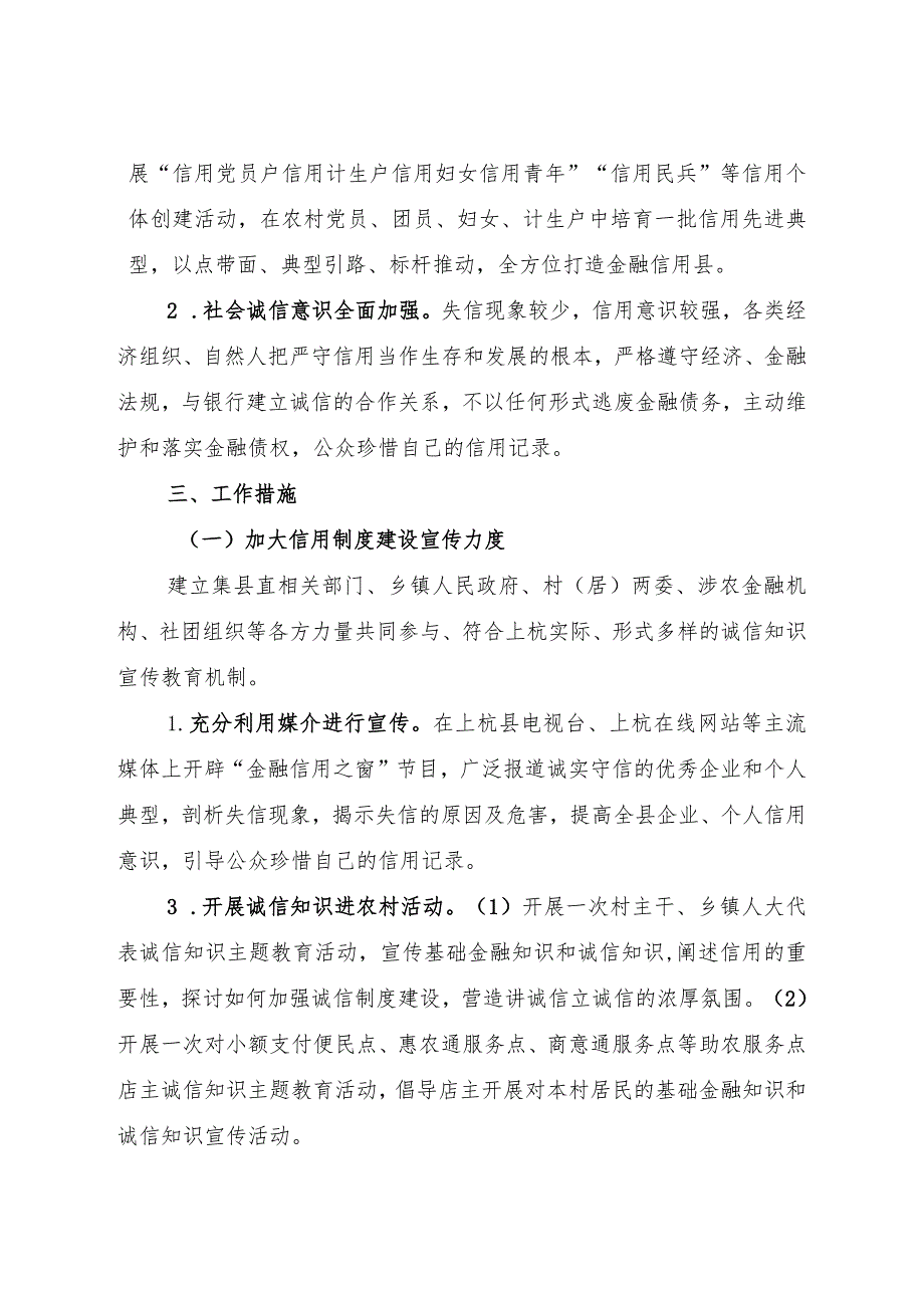 办公室关于印发大田县创建“金融信用县”活动实施方案的通知.docx_第3页