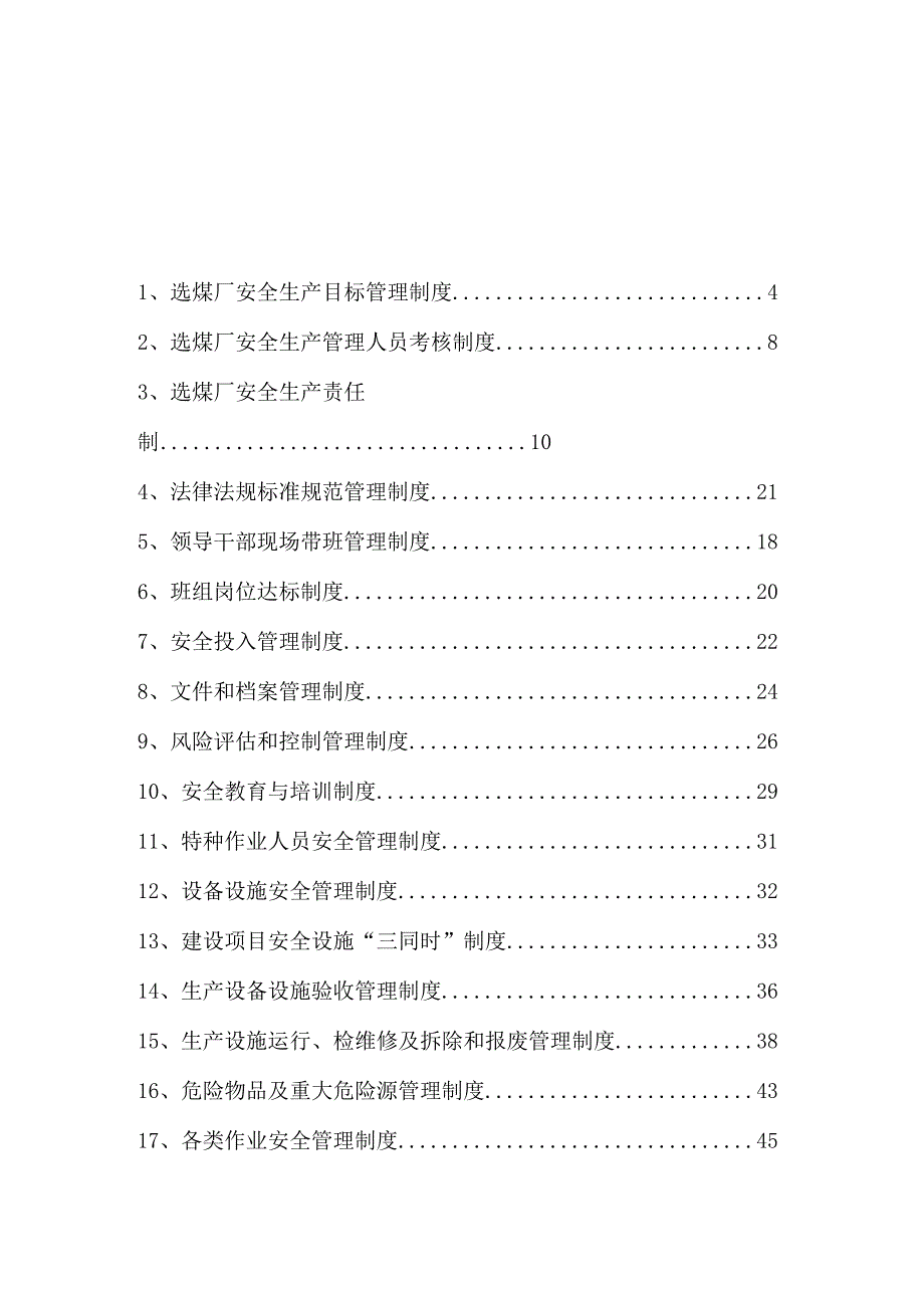 完整版（2022年）选煤厂安全生产目标管理制度方案汇编.docx_第2页