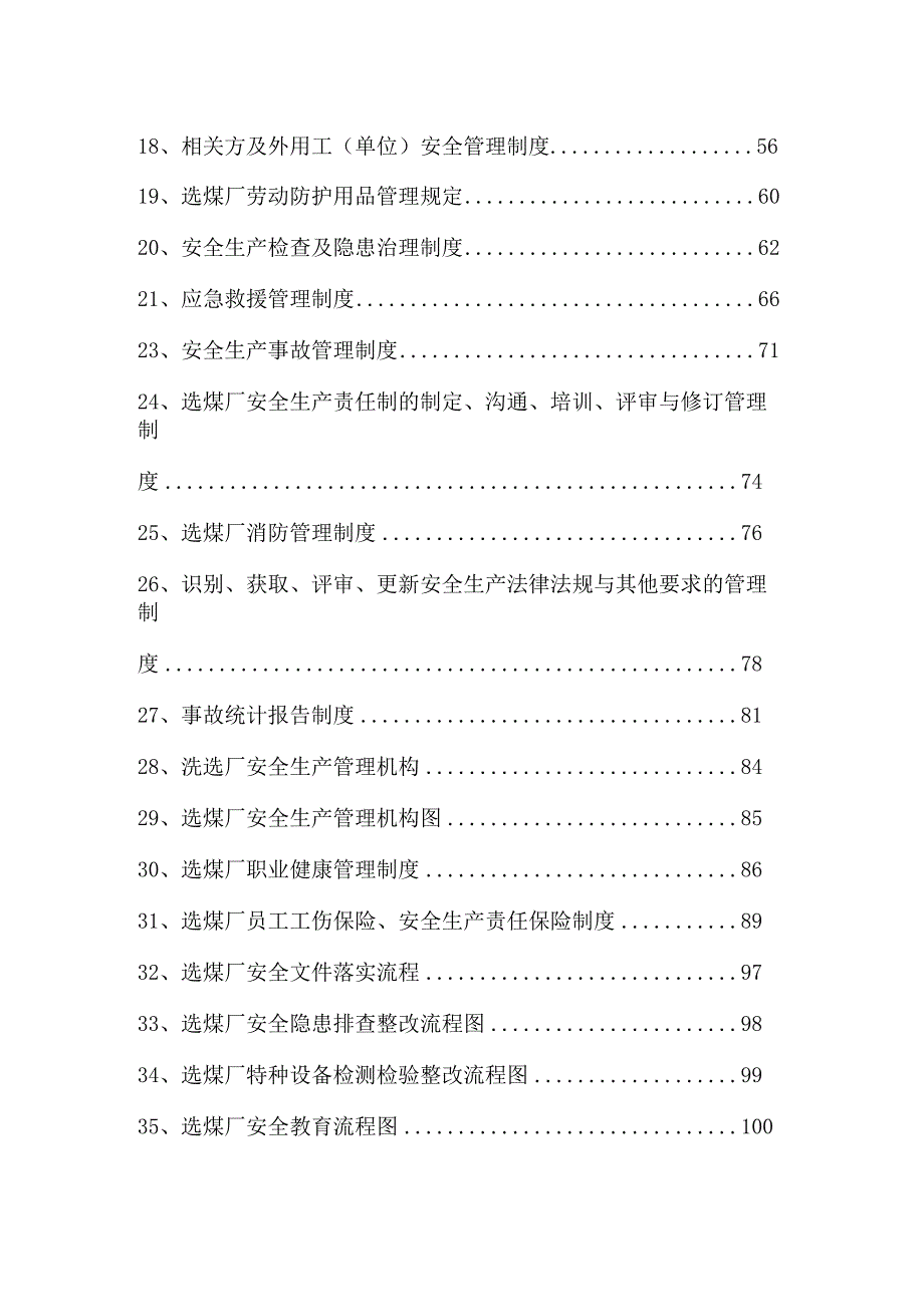 完整版（2022年）选煤厂安全生产目标管理制度方案汇编.docx_第3页