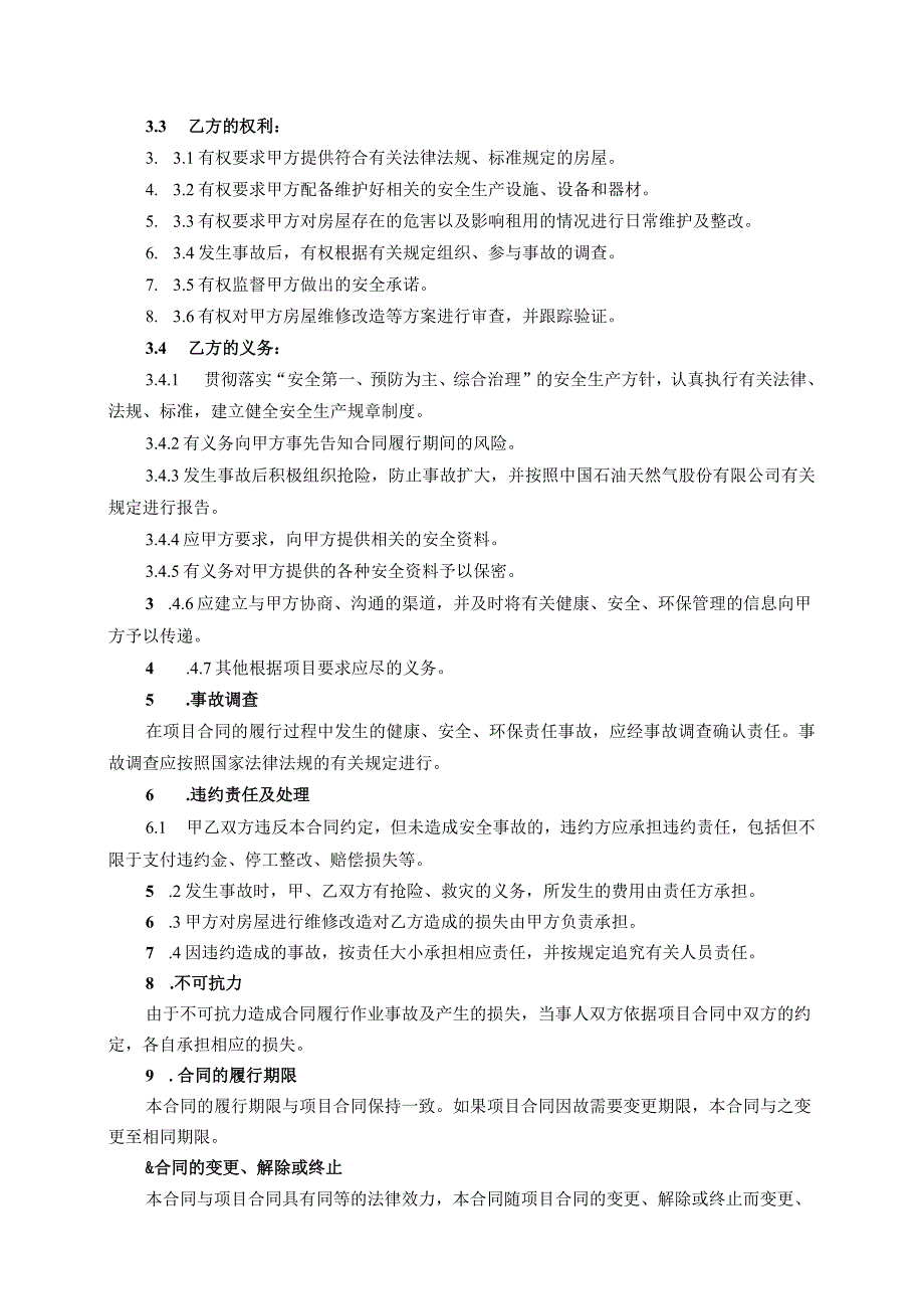 房屋租赁HSE合同（作为承租方）2022最新模板.docx_第3页