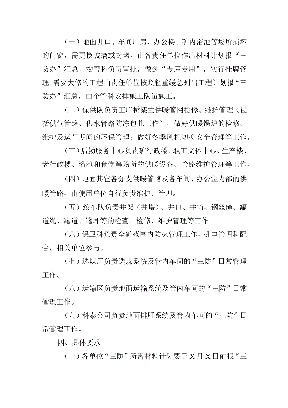 新海煤矿矿井防寒防冻工作通知.docx_第2页