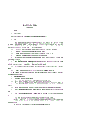 第二部分通用合同条款.docx