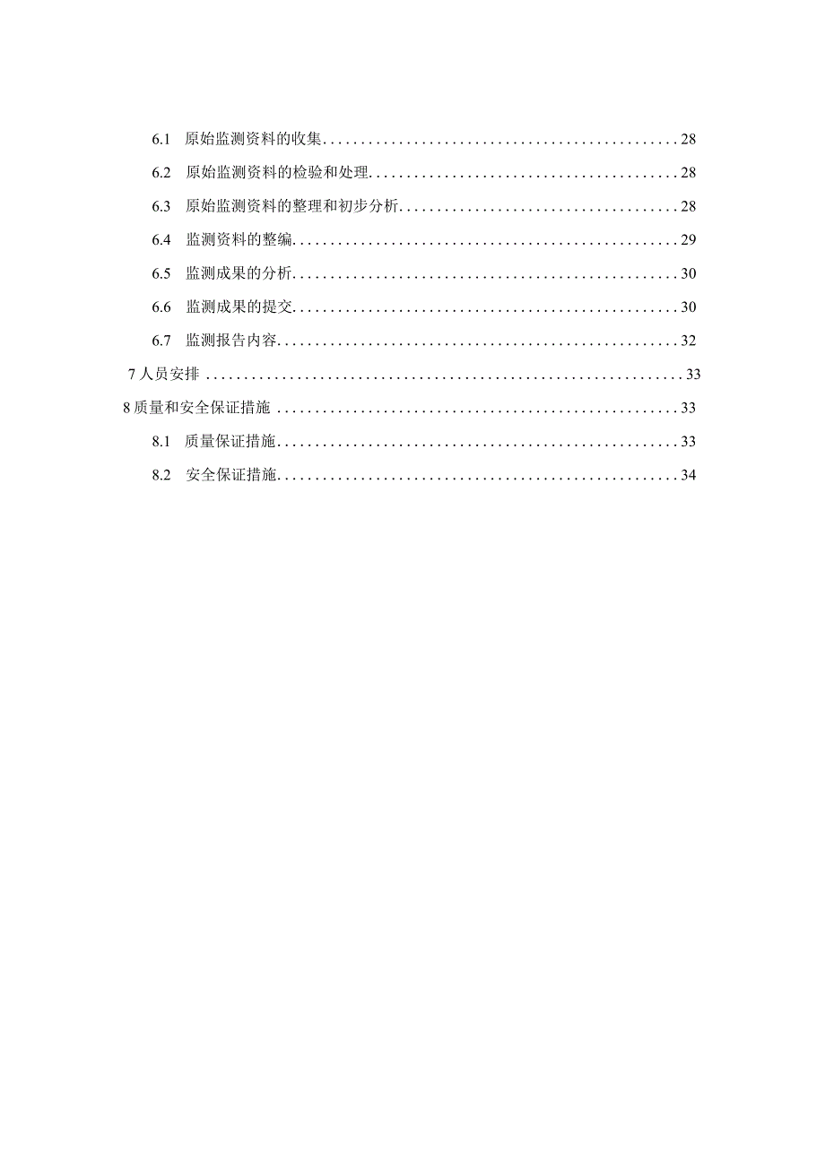 某城市地铁车站悬臂基坑监测方案.docx_第3页