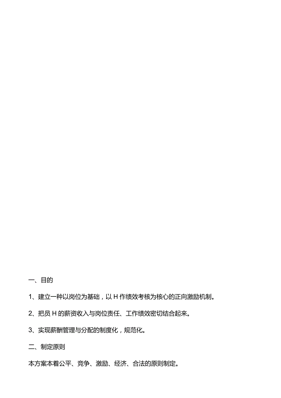 完整版（2022年）咨询策划公司薪酬管理制度设计方案.docx_第3页