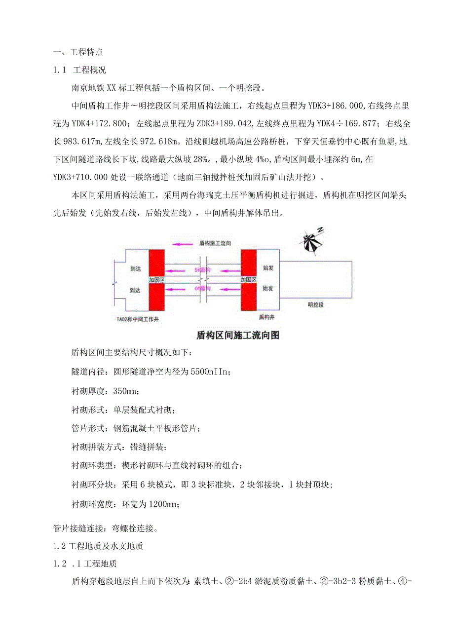 盾构机可靠性评估.docx_第3页