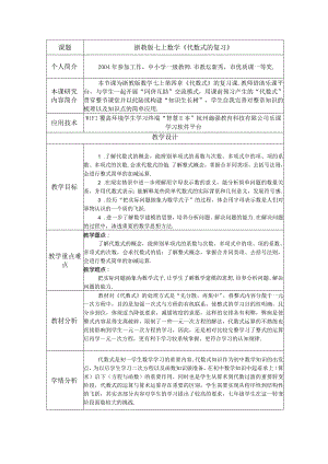 第四章 代数式（复习·教学设计）doc.docx