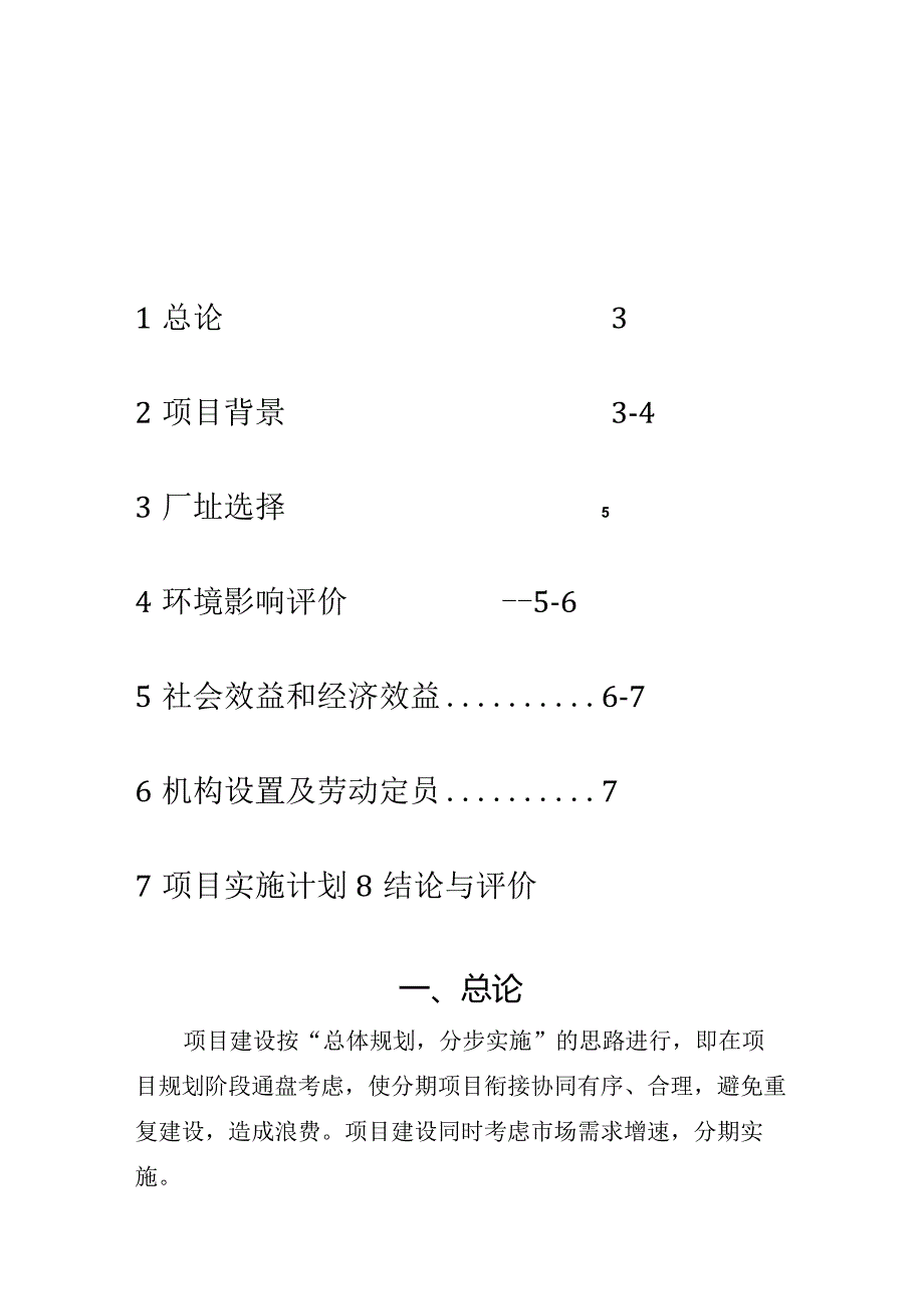 方便面厂项目建议书.docx_第2页