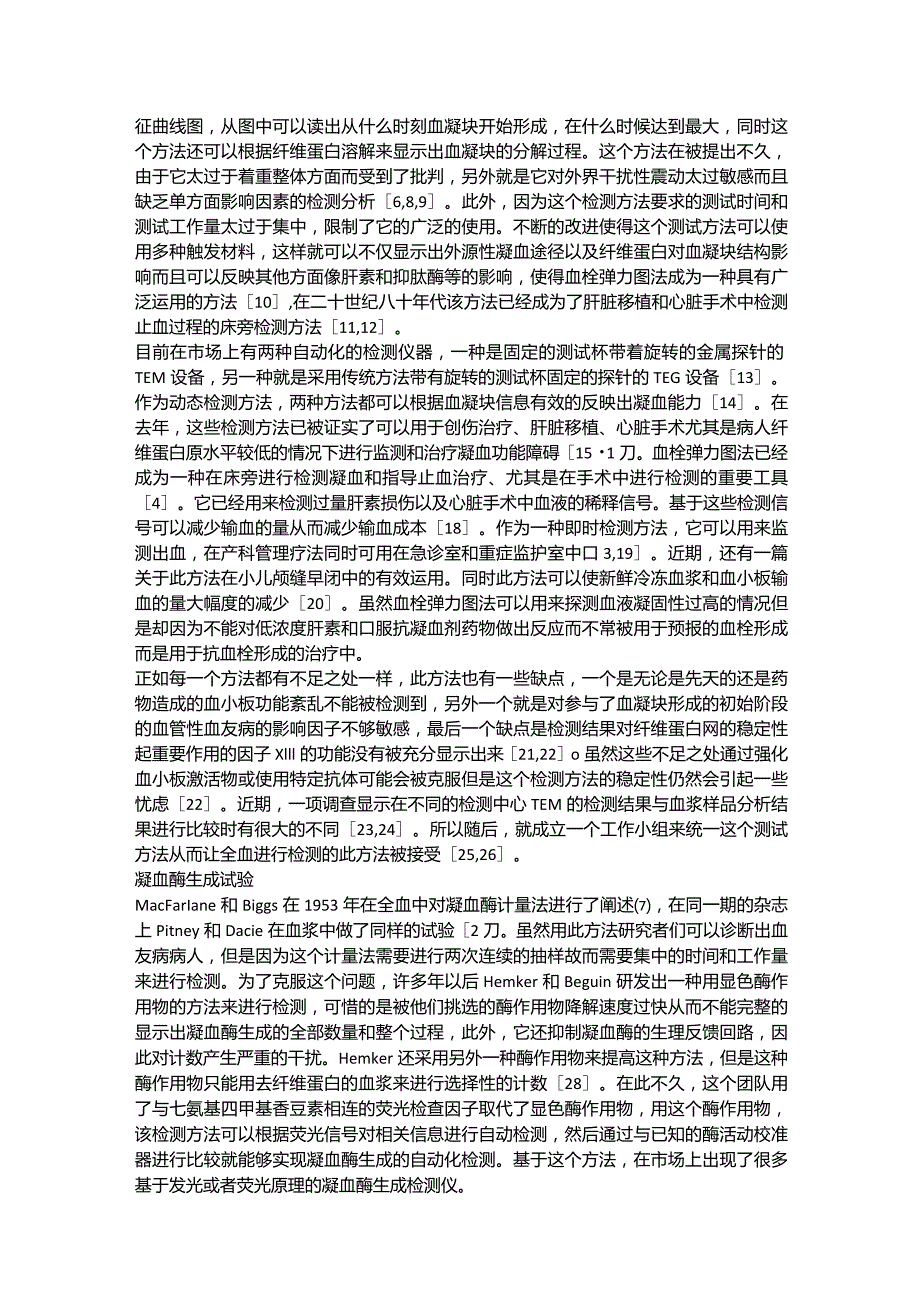 凝血方法综述(翻译)-7千字9页.docx_第2页