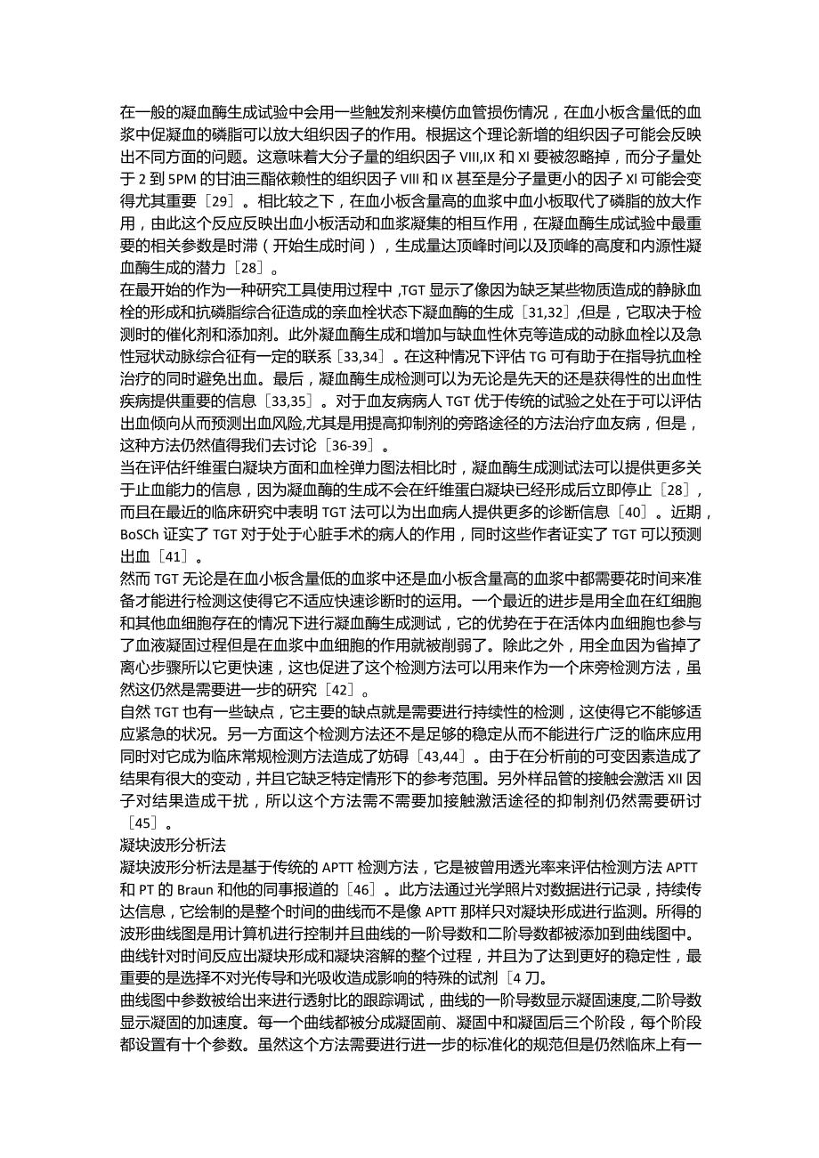 凝血方法综述(翻译)-7千字9页.docx_第3页