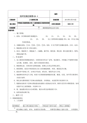 楼板钢筋绑扎技术交底 4.docx