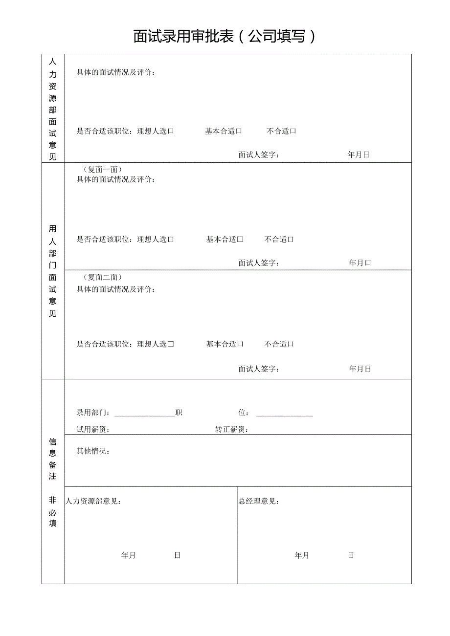 面试%入职登记表.docx_第2页