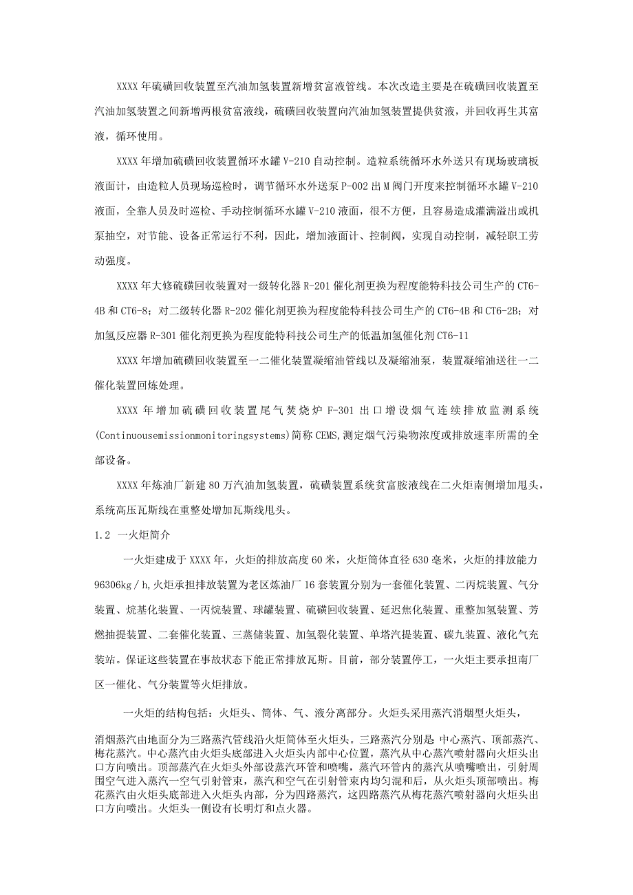 硫磺回收装置工艺技术规程.docx_第3页