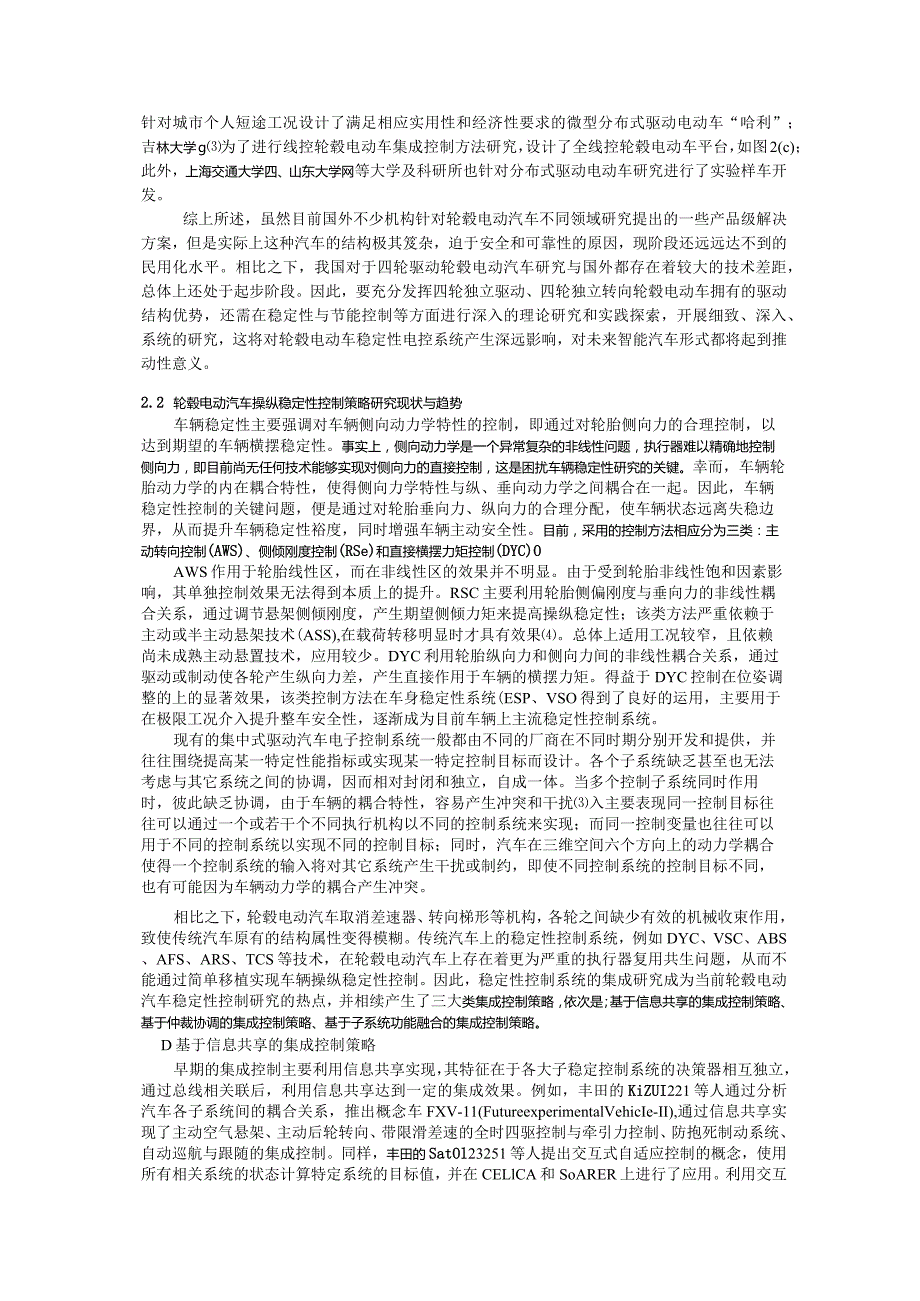 基于线控全轮转向驱动的轮毂电动汽车操控稳定性研究-开题报告.docx_第3页