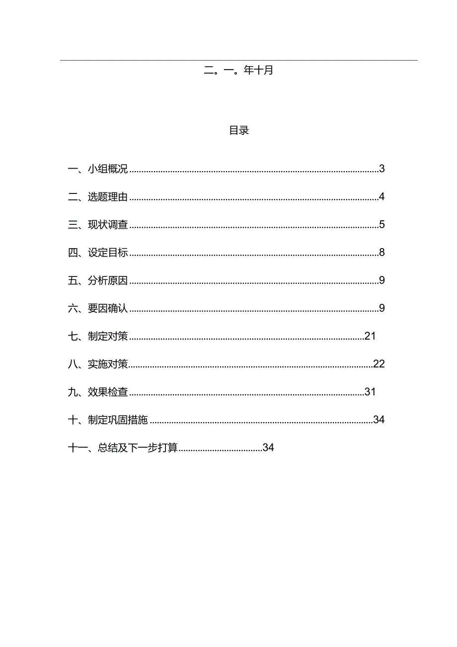 提高数控切割机切割一次成型率(油二).docx_第2页