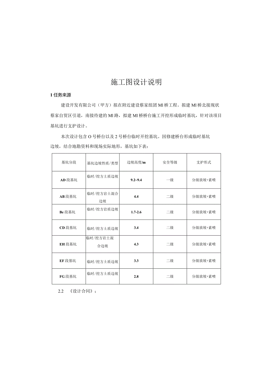 M1桥工程施工图设计说明.docx_第2页