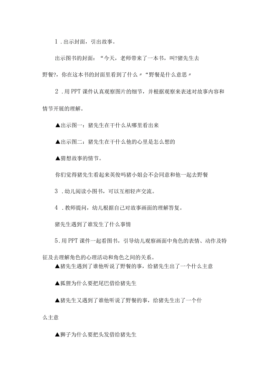 幼儿园大班语言教学设计《猪先生去野餐》.docx_第2页