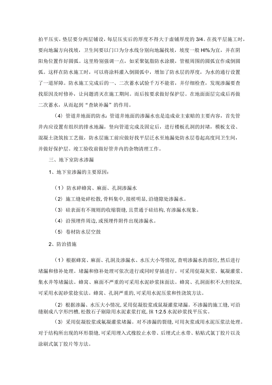 土建工程质量通病的防治措施.docx_第3页