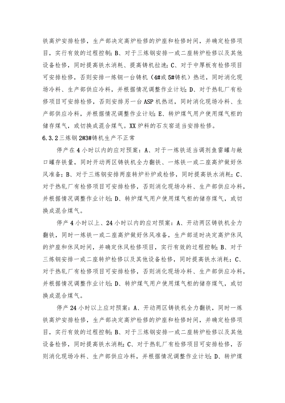 钢铁产线三炼钢两台铸机意外停产应急预案.docx_第3页