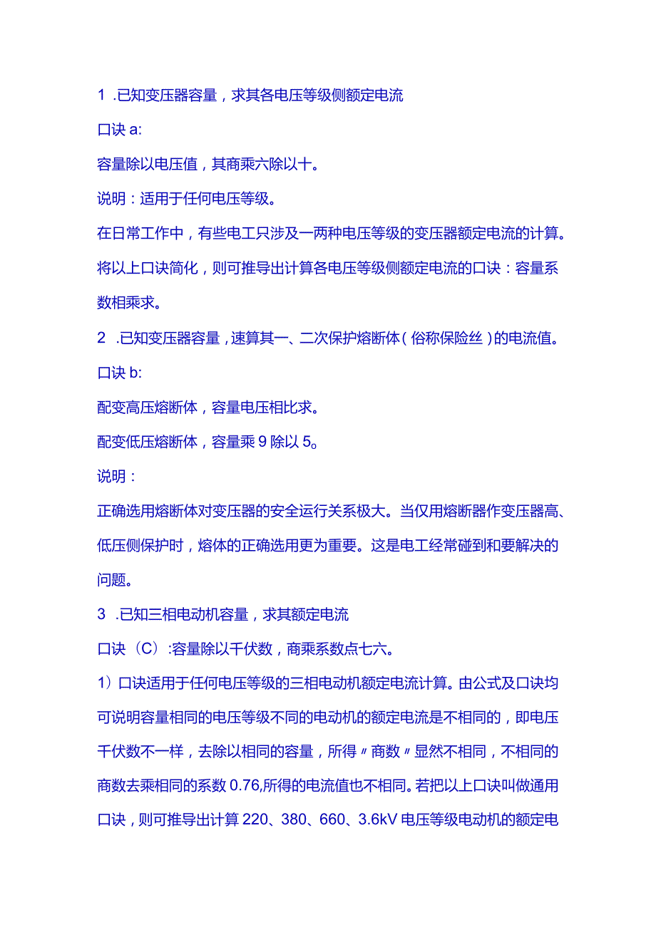 煤矿电工口诀大全.docx_第1页