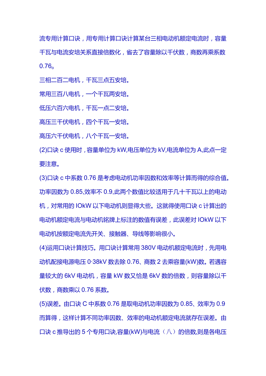 煤矿电工口诀大全.docx_第2页