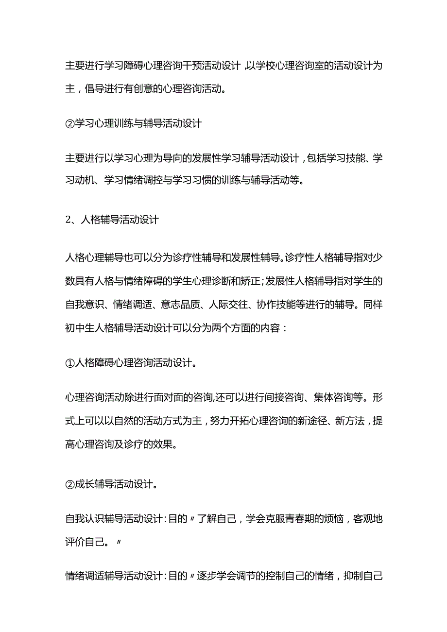 心理校本课程开发实施方案全套.docx_第3页