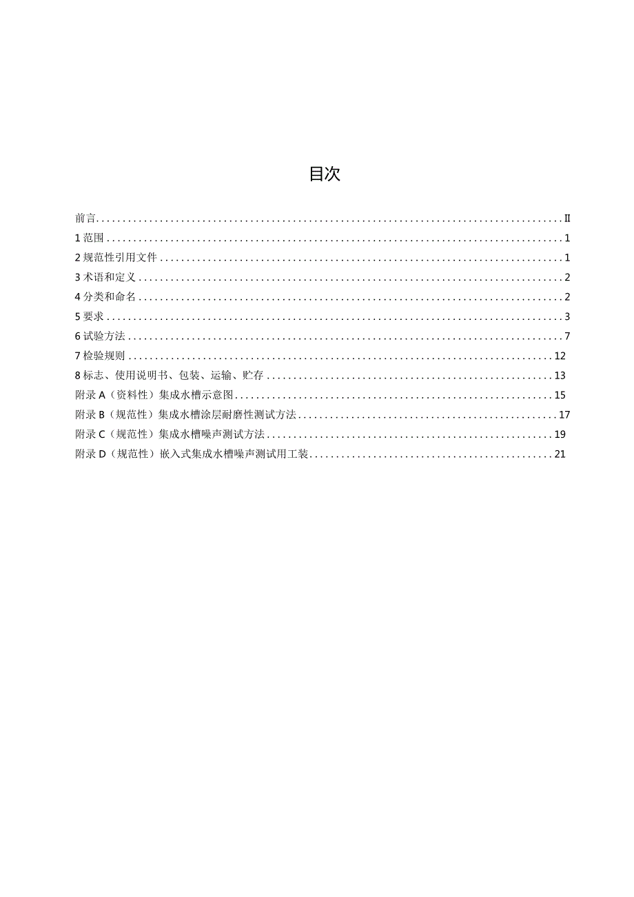 家用集成水槽（征求意见稿）.docx_第3页