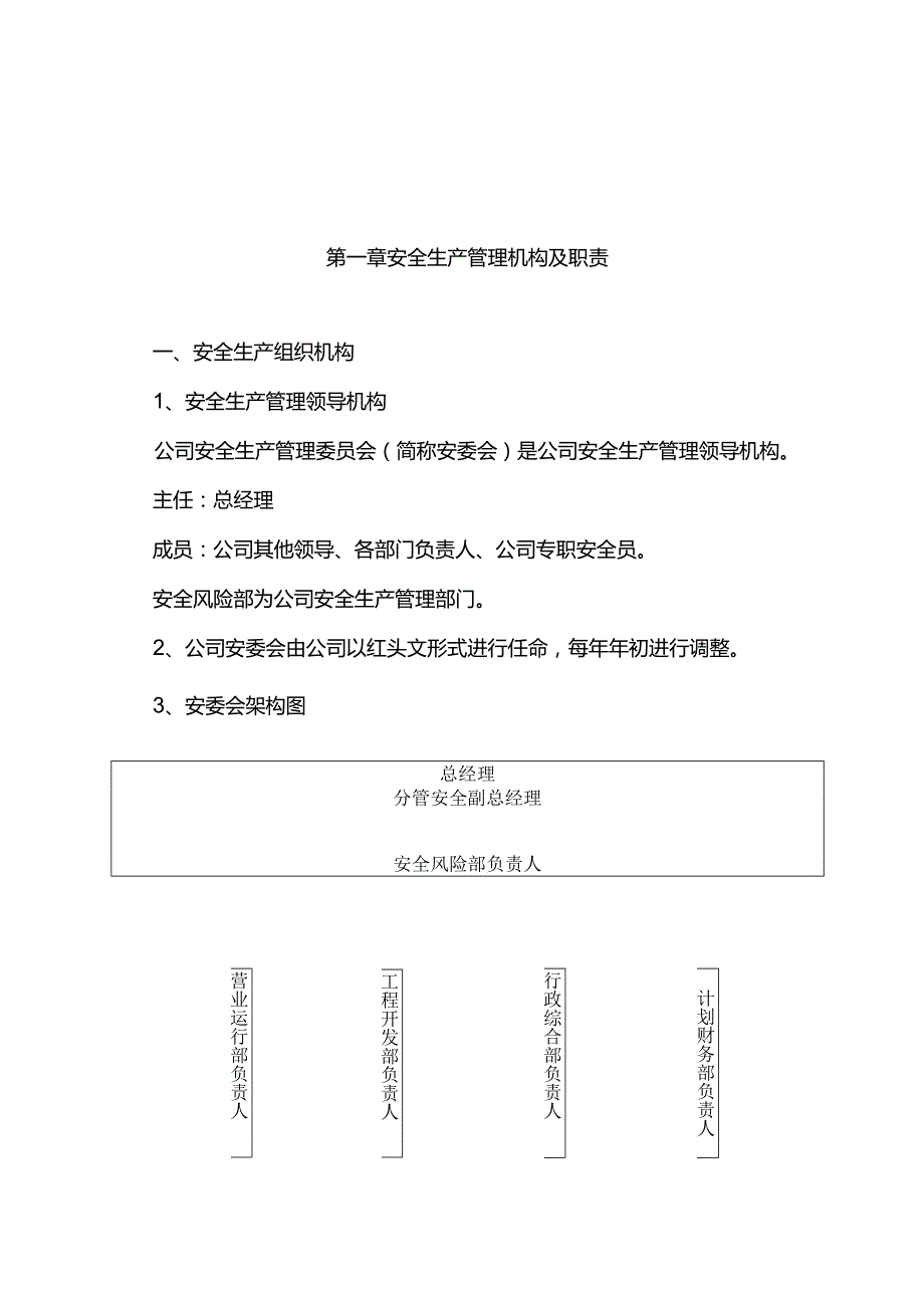 完整版（2022年）燃气有限公司工程安全管理制度方案汇编.docx_第2页