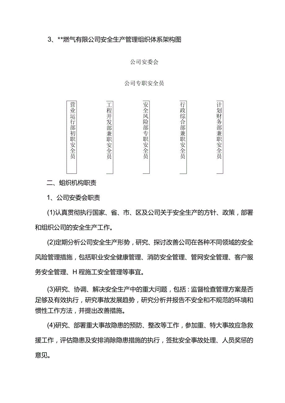 完整版（2022年）燃气有限公司工程安全管理制度方案汇编.docx_第3页