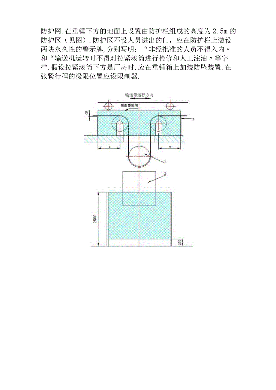 带式输送机安全检查标准.docx_第3页