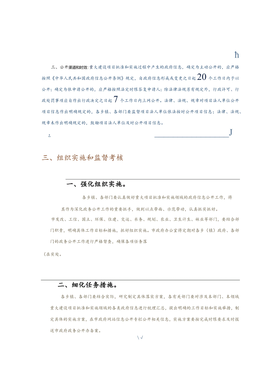 一、总体目标 政府信息公开的实施意见政策解读.docx_第3页