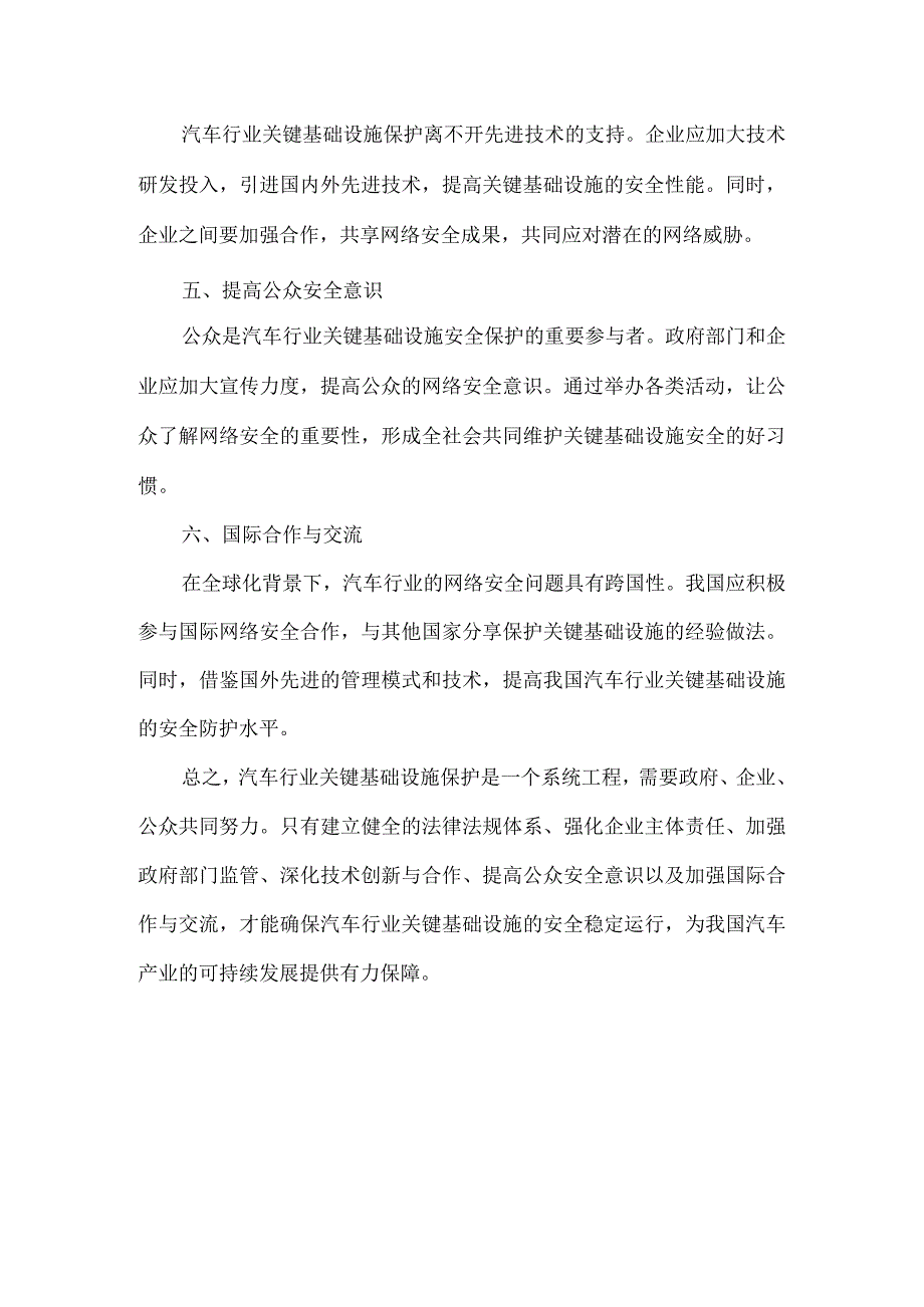 汽车行业关键基础设施保护方法.docx_第2页