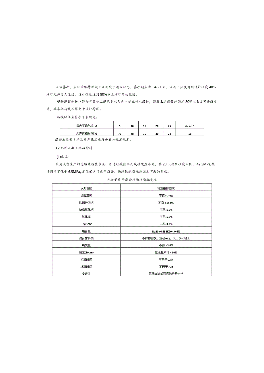 西环线建设项目其他工程设计说明.docx_第2页