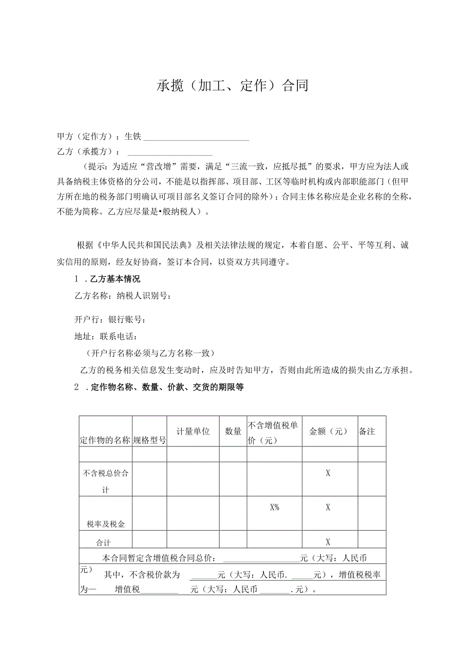 16.承揽（加工、定作）合同.docx_第2页