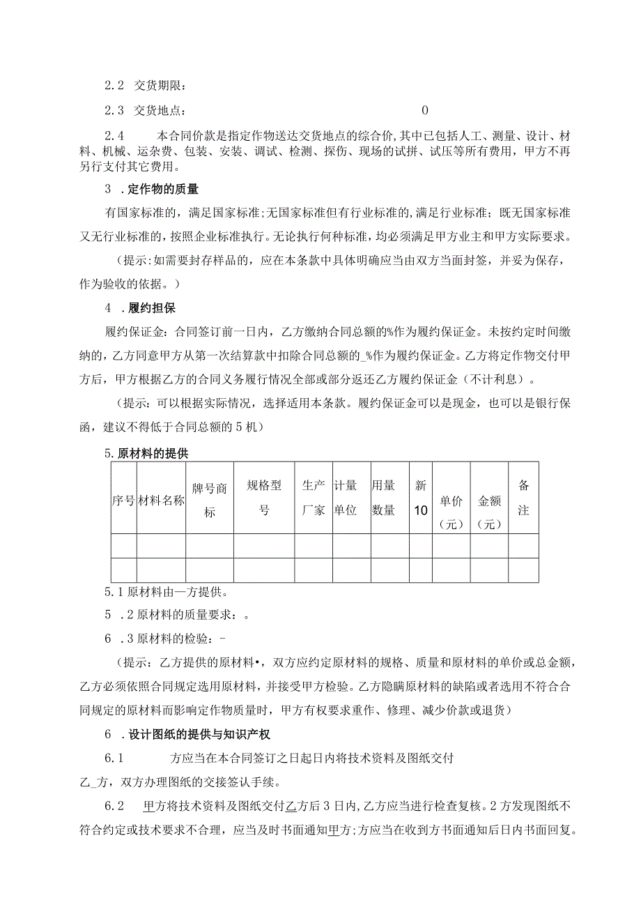 16.承揽（加工、定作）合同.docx_第3页