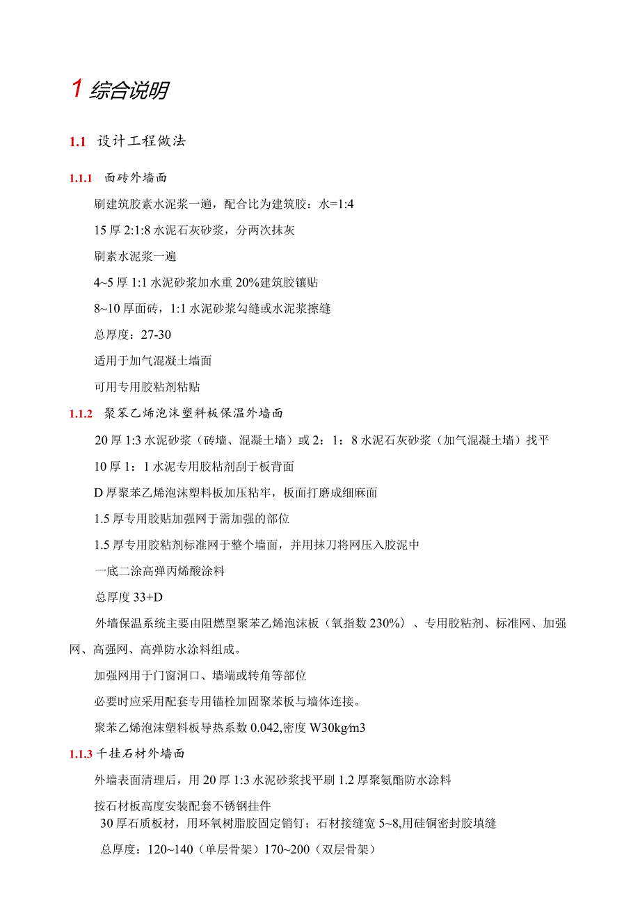 外檐面砖施工方案.docx_第2页