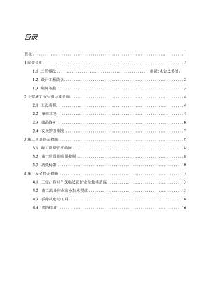 外檐面砖施工方案.docx