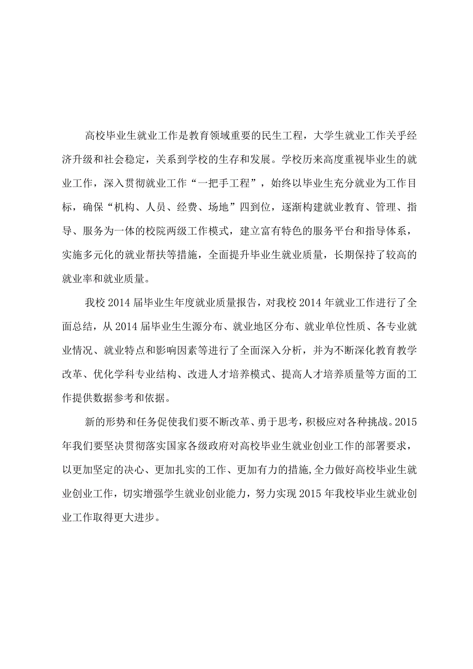 毕业生就业质量年度报告文件.docx_第2页