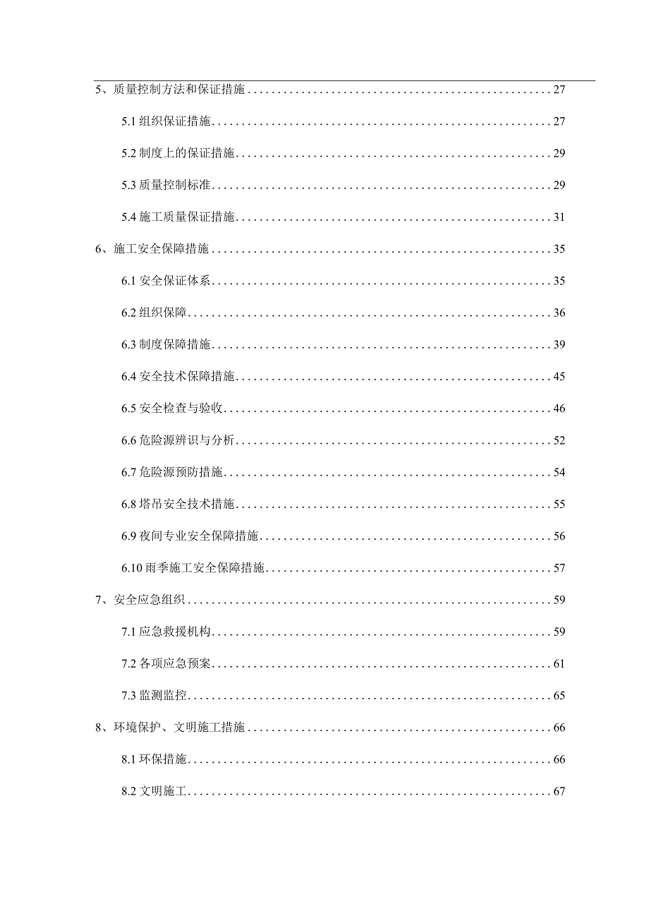 公路桥梁《薄壁空心墩专项施工方案》.docx_第3页